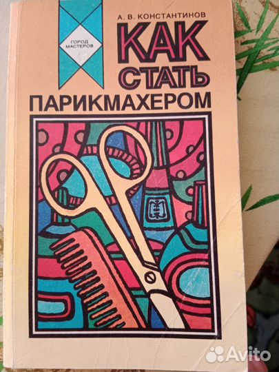 От трёх до семи, Безопасность ребенка, Парикмахер