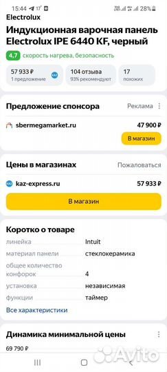 Индукционная панель Electrolux IPE 6440 KF