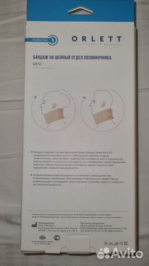 Бандаж на шейный отдел позвоночника бн6-53 выс 10
