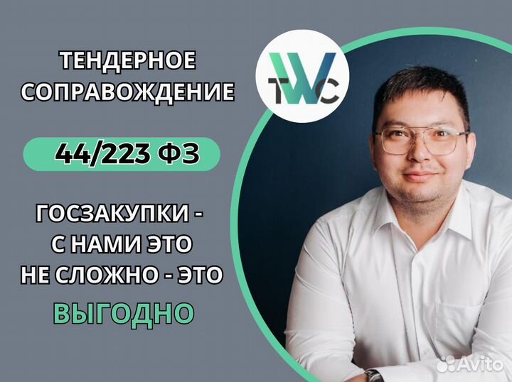 Тендерное сопровождение / Тендерный специалист