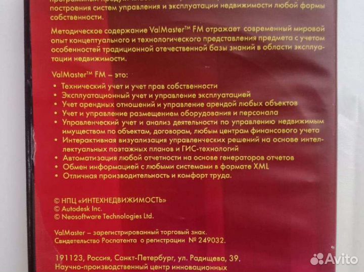 Valmaster Система управления недвижимостью