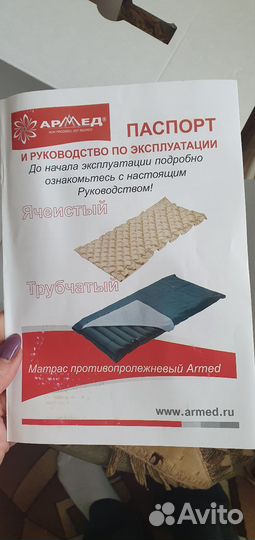 Противопролежневый матрас