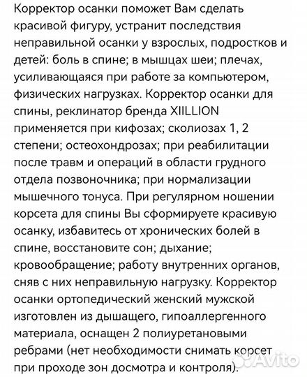 Корректор осанки ортопедичесеий L размер