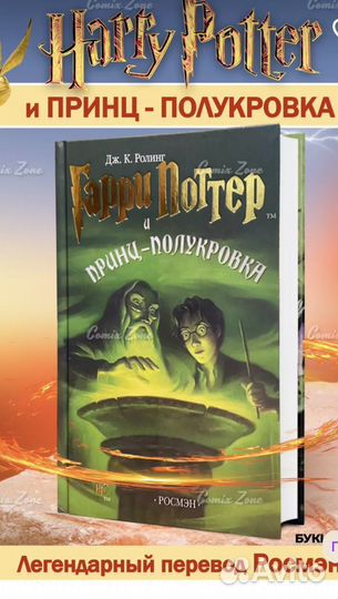 Гарри Поттер росмэн бу