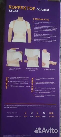 Корректор осанки