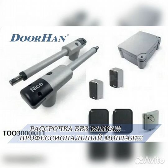 Автоматика для ворот