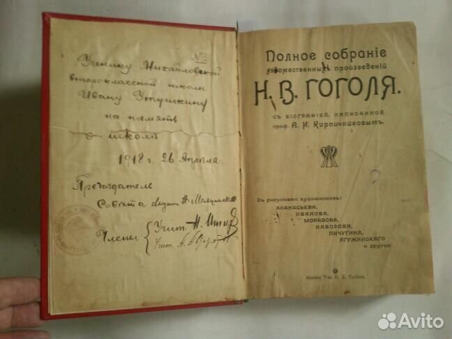 Гоголь, 1895 и 1916 годы