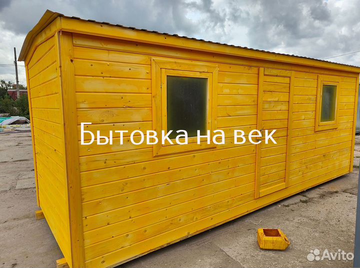 Готовая бытовка