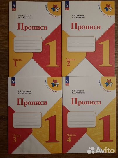Прописи 1 класс