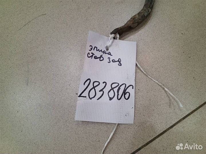 Стабилизатор задний Chevrolet Epica 2006-2012