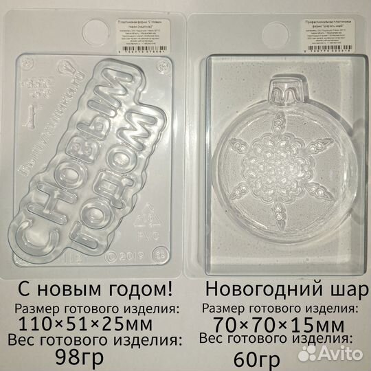 Пластиковые формы для мыла