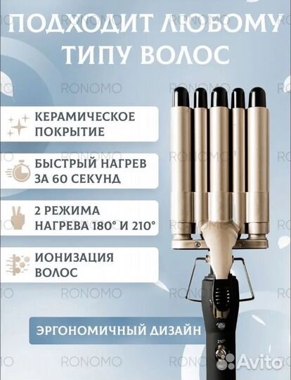 Плойка для волос