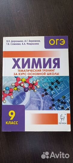 Учебники по химии к огэ, егэ, справочники