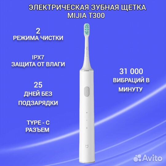 Электрическая зубная щетка xiaomi T300