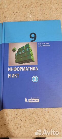 Учебник по информатике 9 класс 2 части