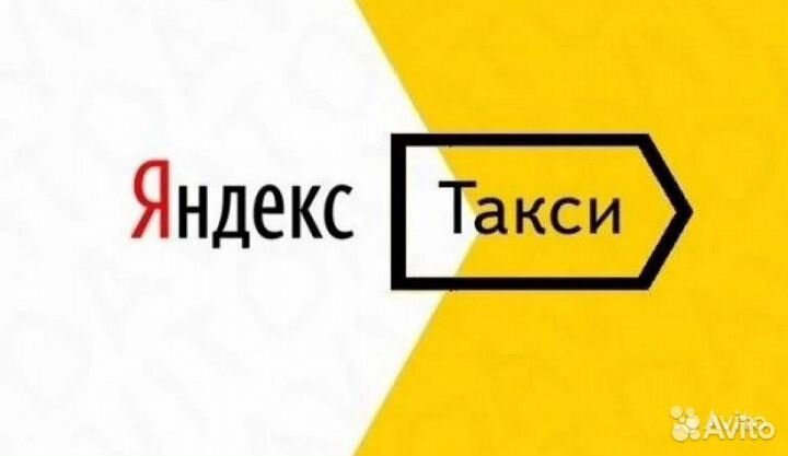 Подключение к Яндекс такси