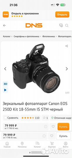 Зеркальный фотоаппарат canon eos 250d kit