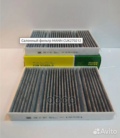 Фильтр салона угольный CUK270212 mann-filter