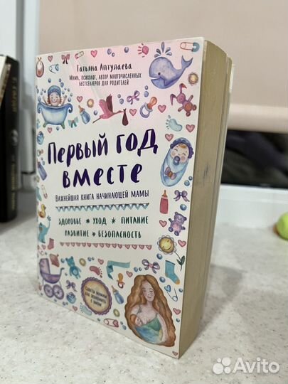 Первый год вместе книга