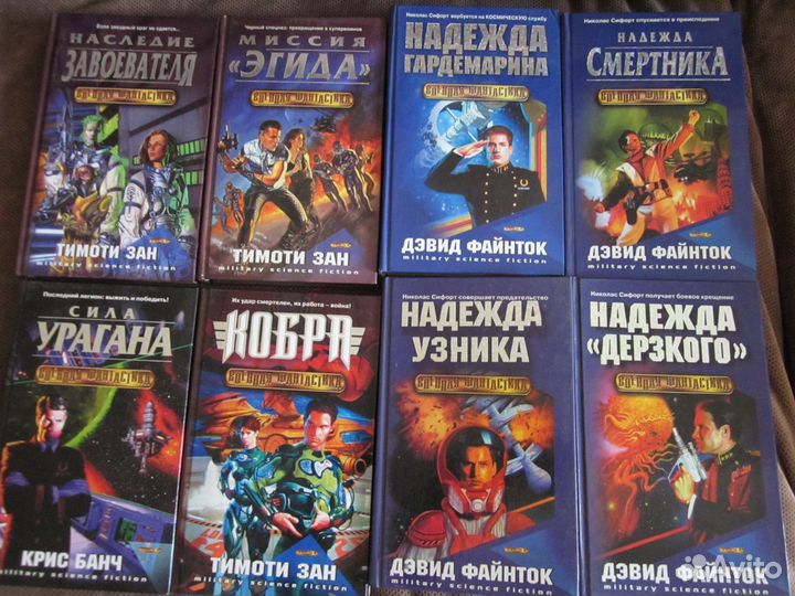 Фантастика. Историческая и военная. Собрание