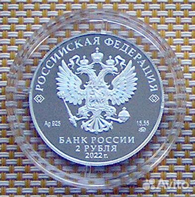Серебряная монета 2 рубля 