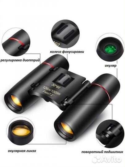 Бинокль 30х60/компактный/карманный/детский