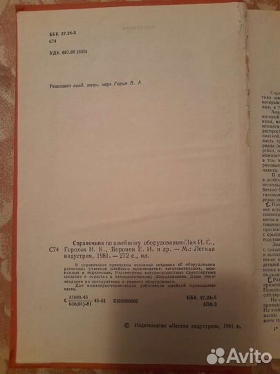 Книга по швейному оборудованию