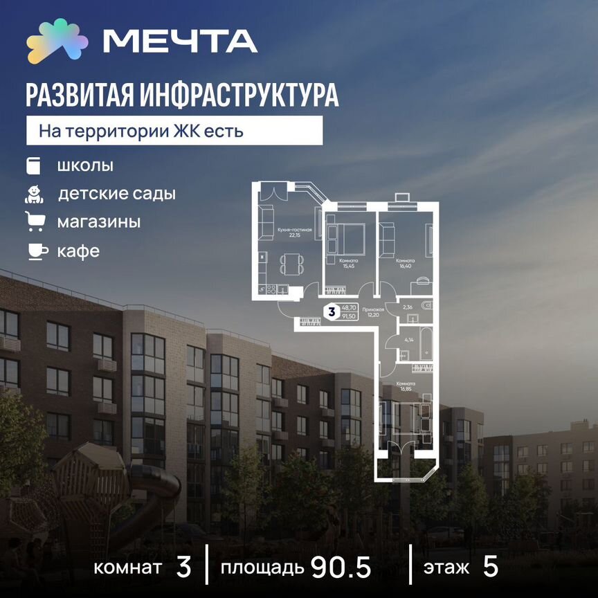 3-к. квартира, 90,5 м², 5/5 эт.