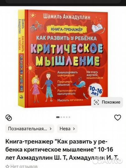 Критическое мышление 10-16 лет