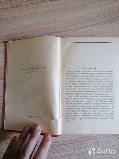 Вельтман. Приключения. из моря житейского. 1957г