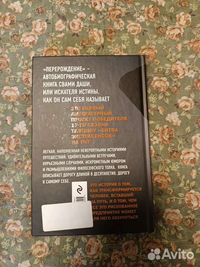 Книга Перерождение Свами Даши