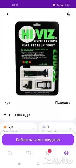 Целик для оружия