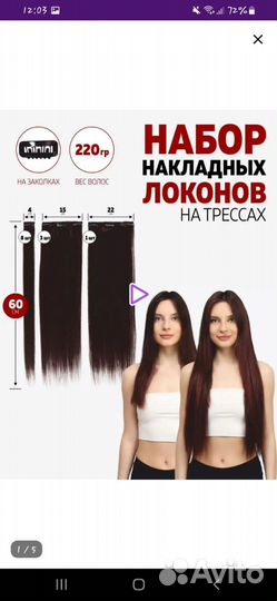 Волосы на заколках(трессах)