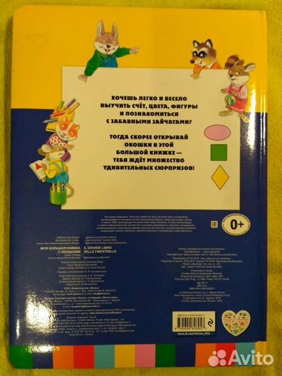 Книжка с окошками