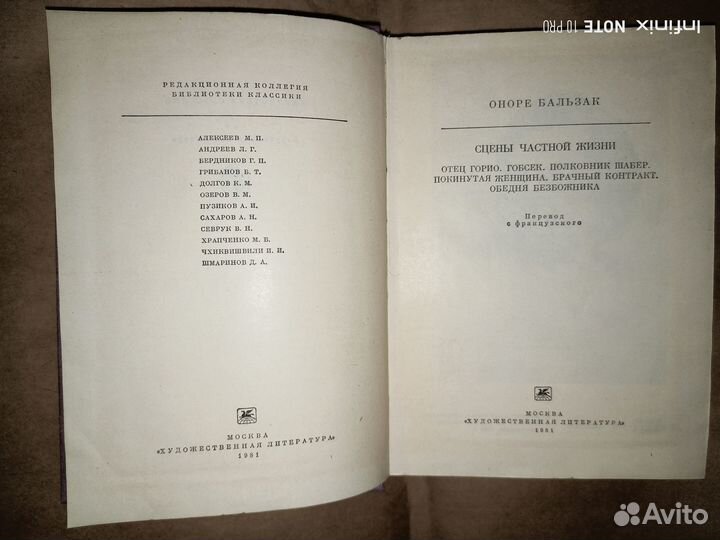 Оноре де Бальзак. Сцены частной жизни. худлит 1981
