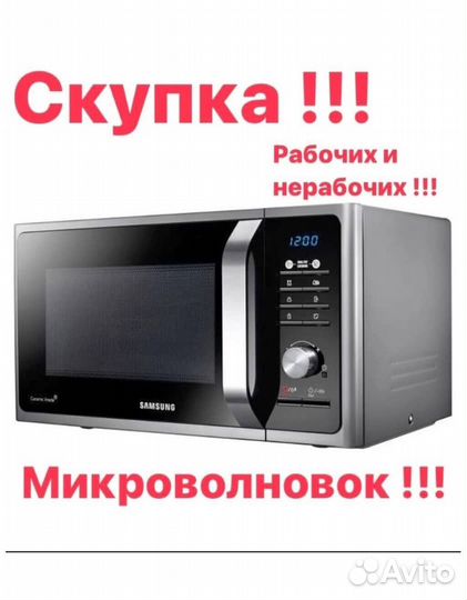 Утилизации микроволновых печей
