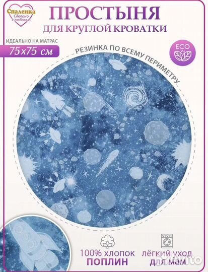 Матрас для круглой кроватки