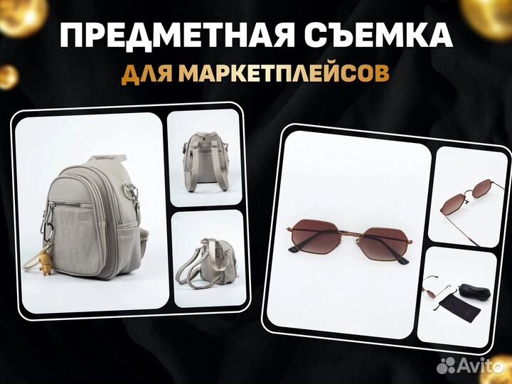 Фотосъемка для маркетплейсов