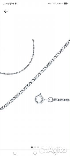 Серебряная цепь