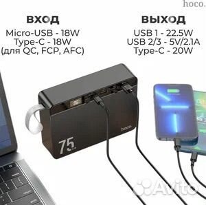 Внешний аккумулятор Hoco J94 75000 mAh
