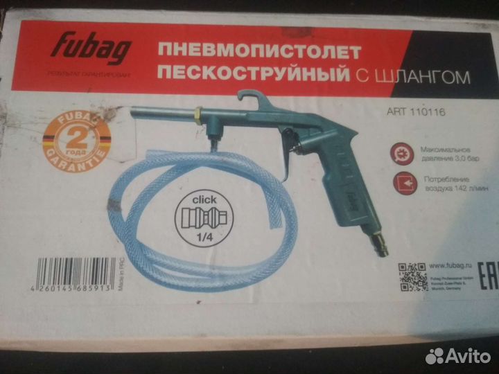 Пескоструйный пистолет