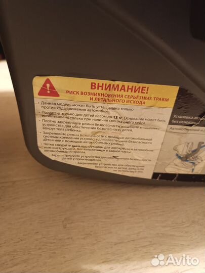 Автокресло от 0 до 13