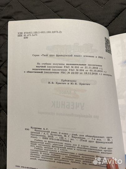 Учебник по французскому языку 2 класс