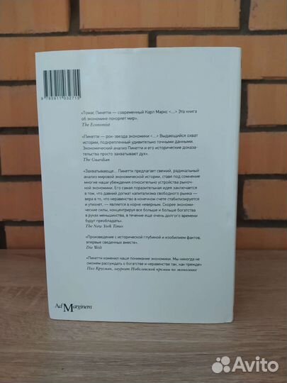 Капитал в XXI веке