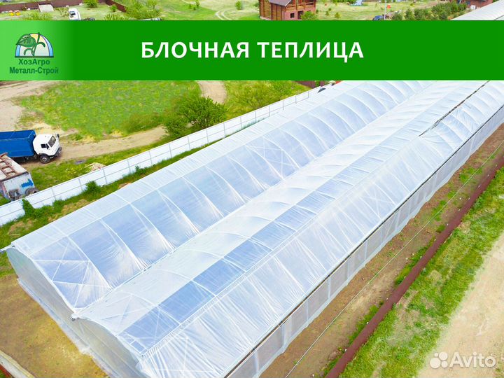 Промышленная теплица блочного типа