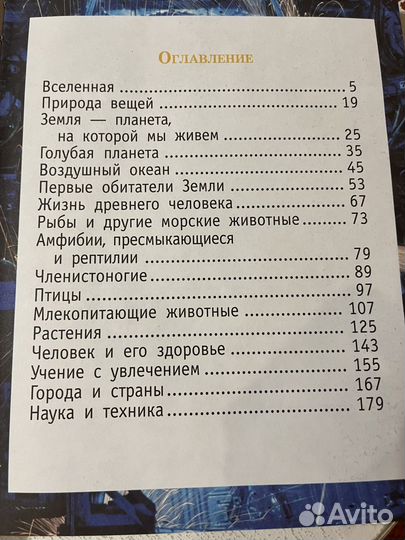 Детская энциклопедия