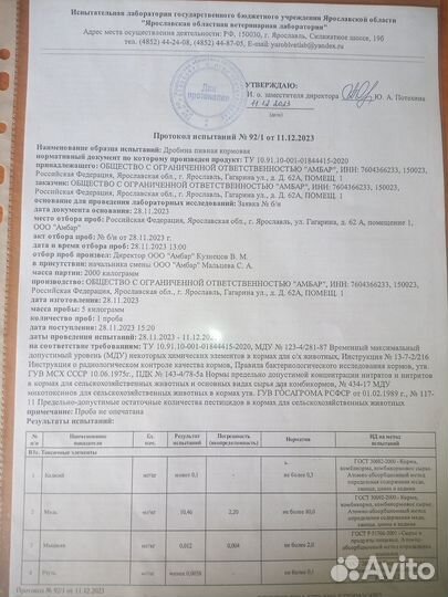 Сухая пивная дробина - корм животным