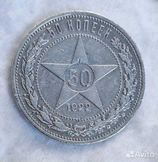 Советские полтинники с 1922 по 1927 г