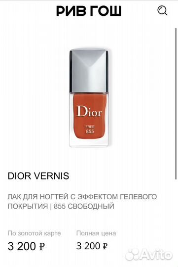 Лак для ногтей dior 855