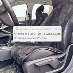 Накдки меховые на сидения арт285